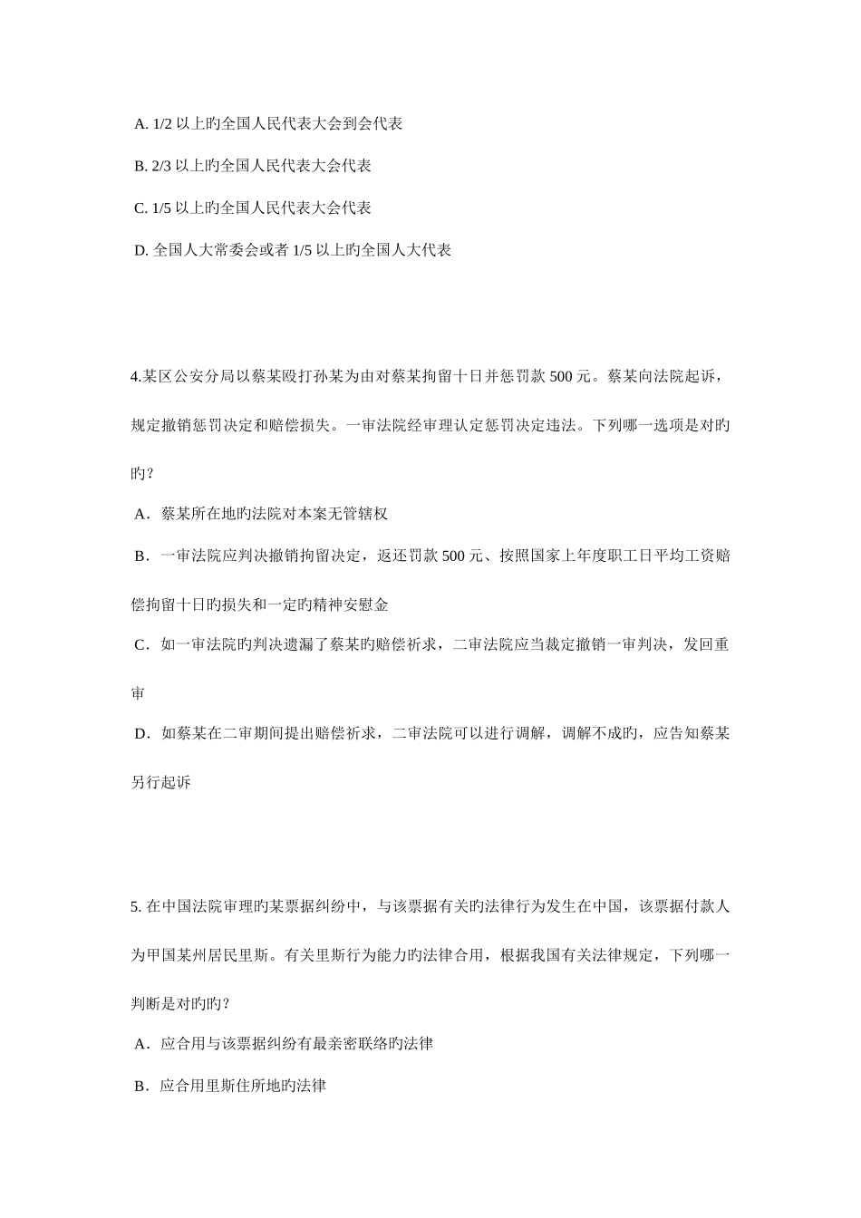 2025年青海省下半年法律职业资格证模拟试题_第2页