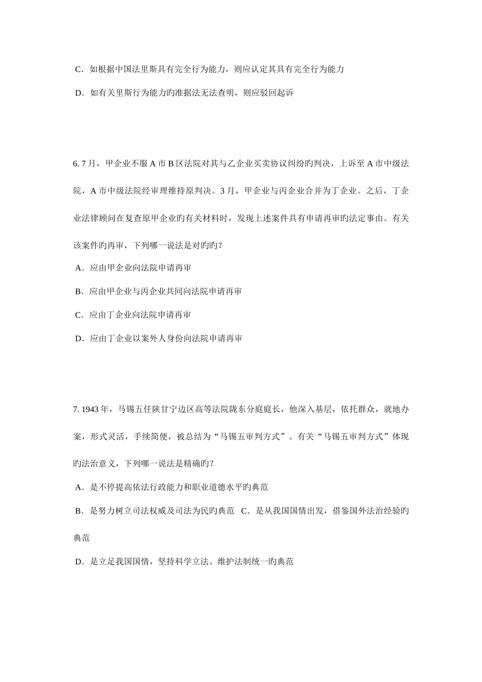 2025年青海省下半年法律职业资格证模拟试题_第3页