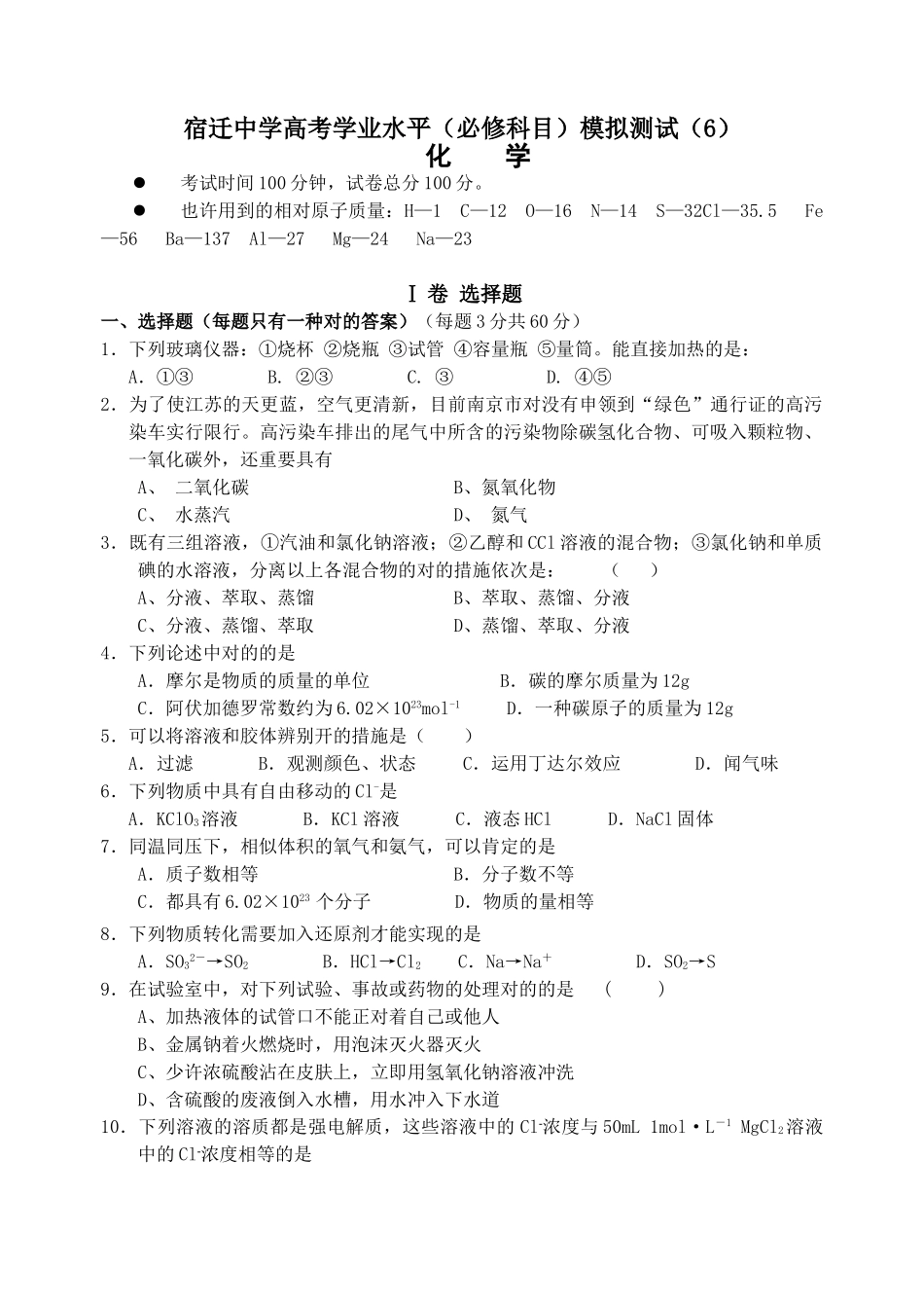 2025年宿迁中学高考学业水平必修科目模拟测试_第1页
