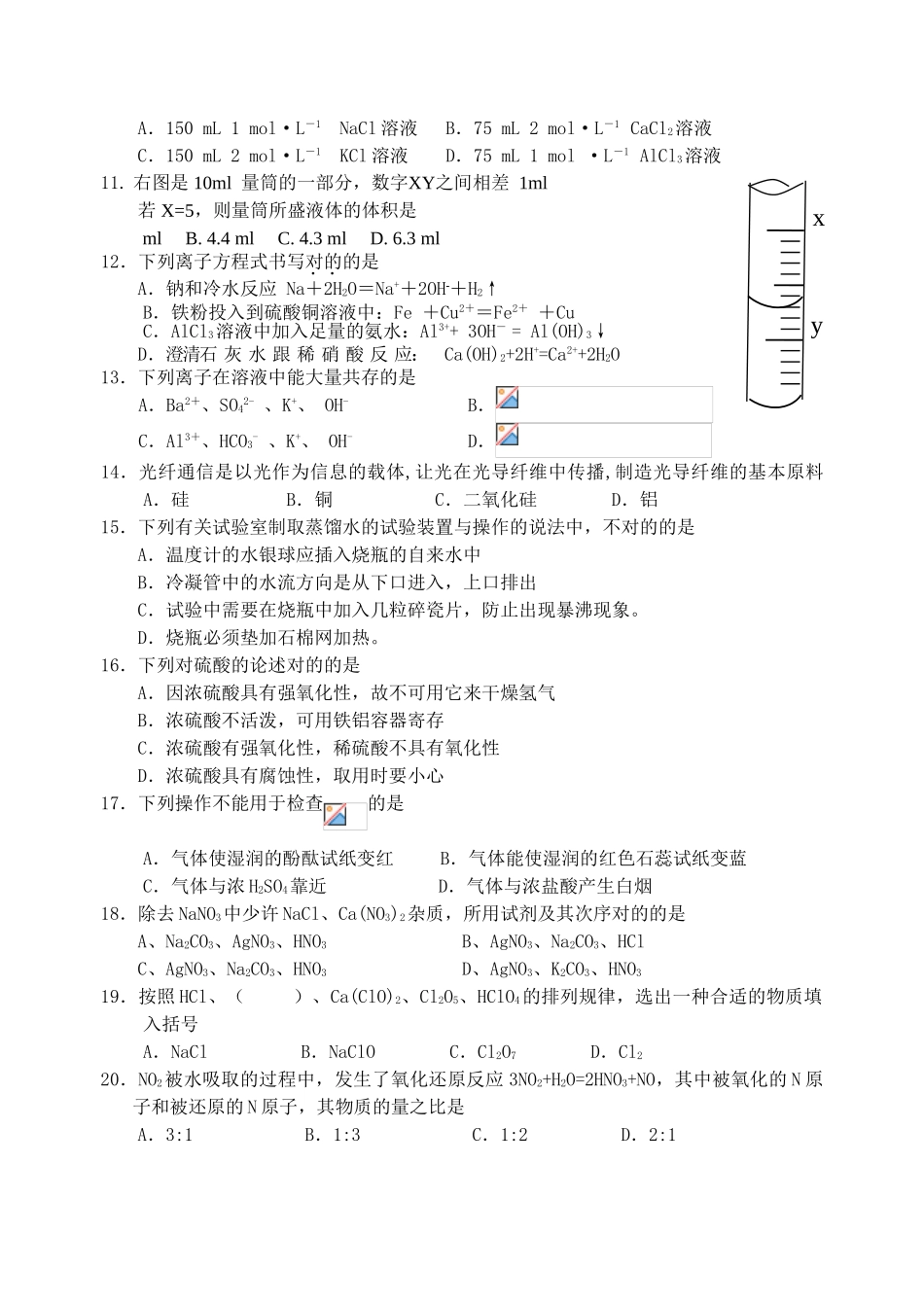 2025年宿迁中学高考学业水平必修科目模拟测试_第2页