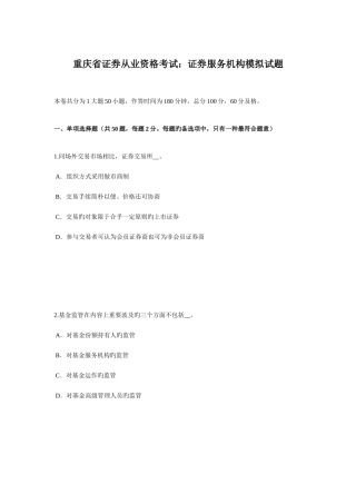 2025年重庆省证券从业资格考试证券服务机构模拟试题