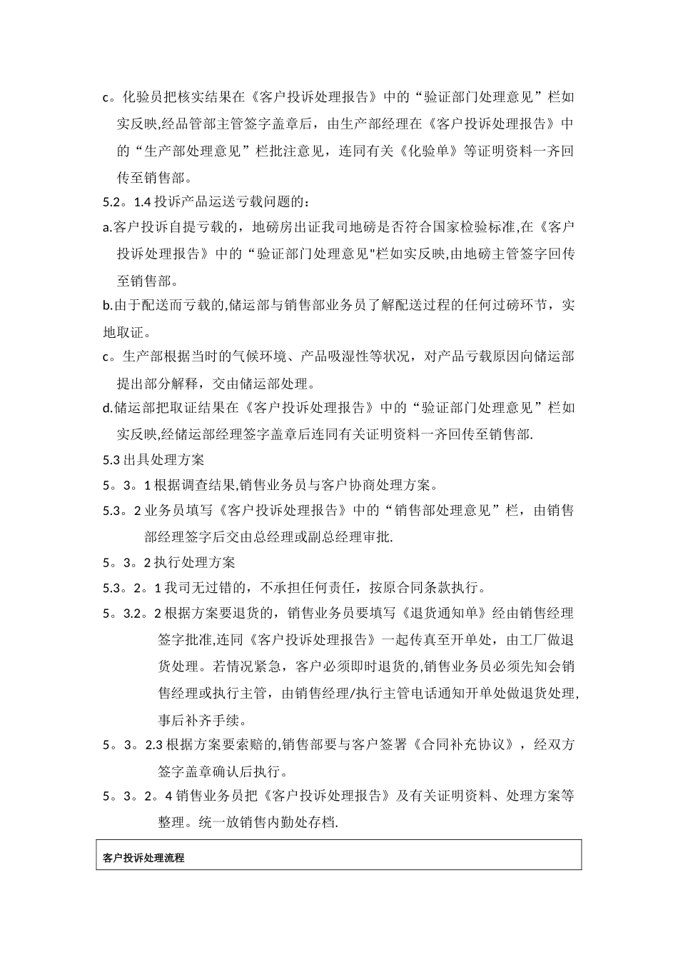 工厂产品质量跟踪与客户投诉流程_第2页