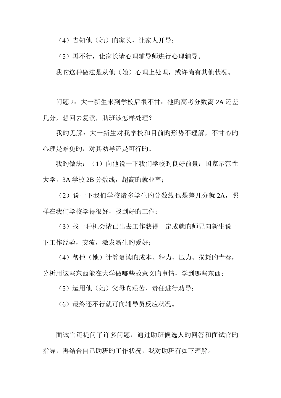 2025年面试助班心得_第2页