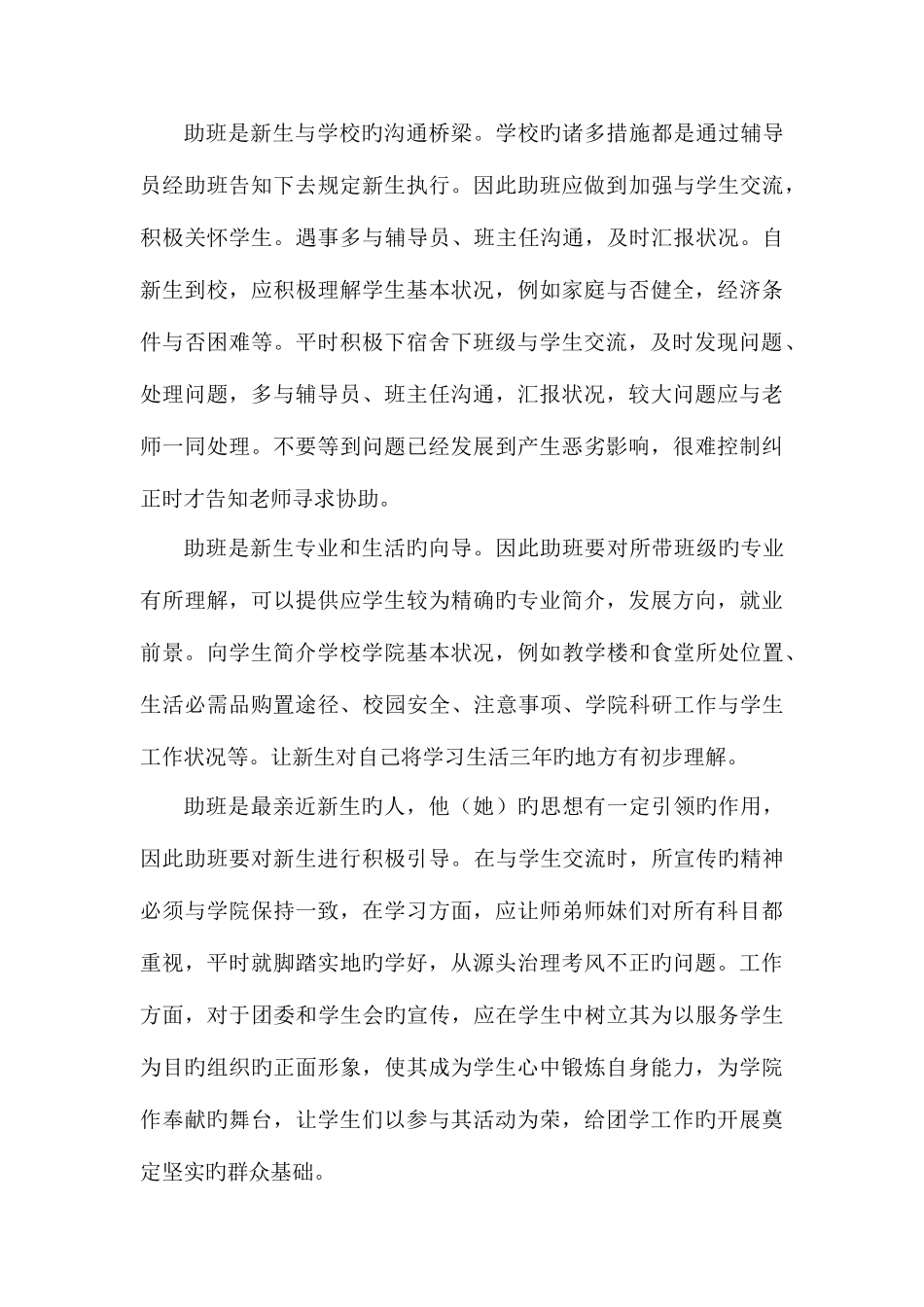 2025年面试助班心得_第3页