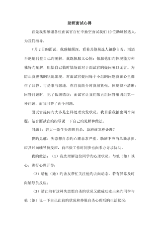 2025年面试助班心得
