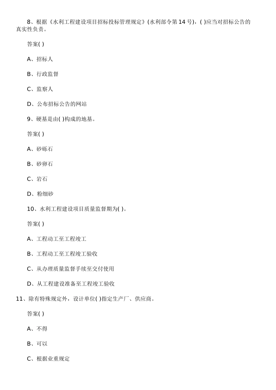 2025年一级建造师水利水电工程管理与实务模拟试题_第3页