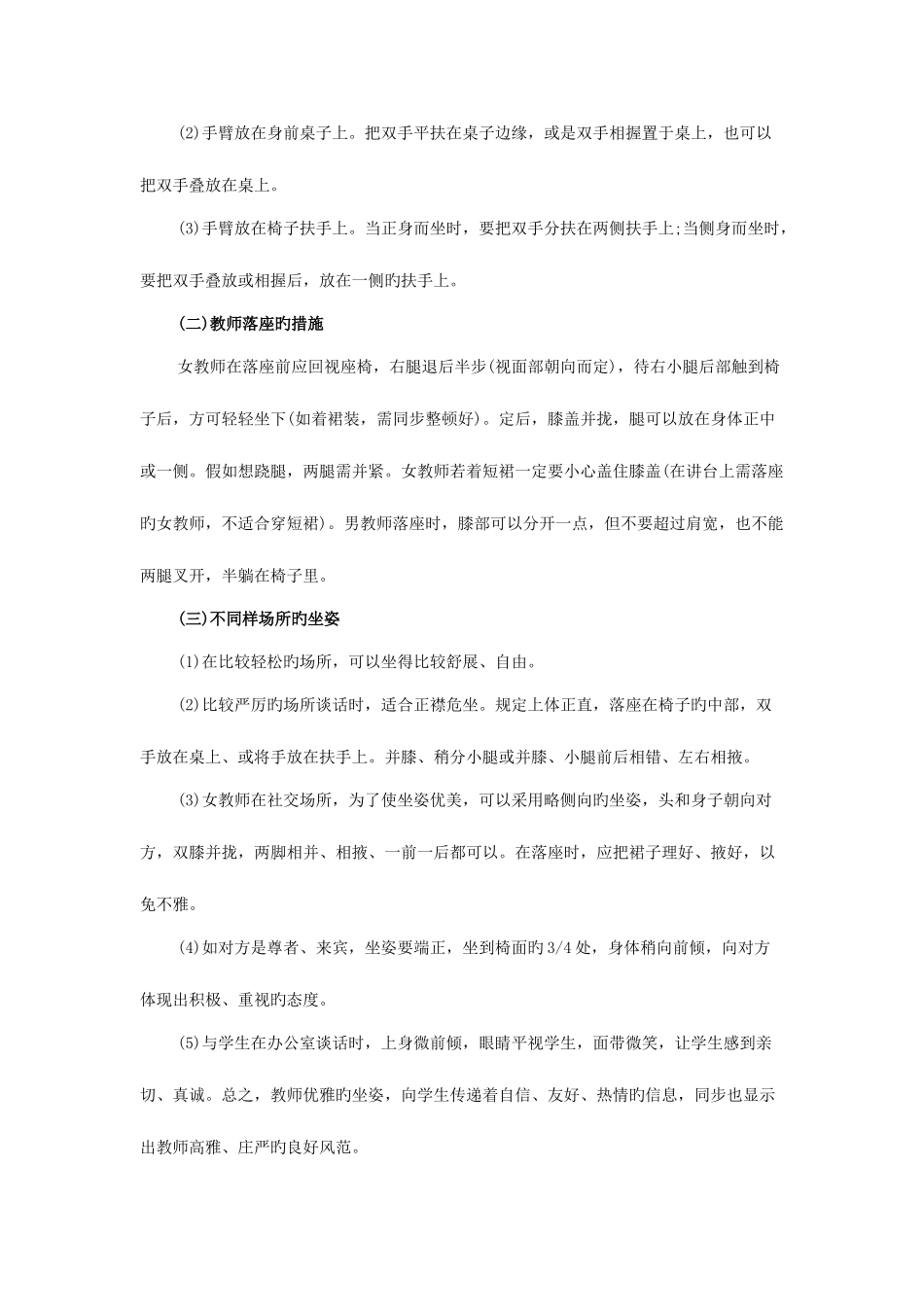 2025年面试教师礼仪篇教师的坐姿_第2页