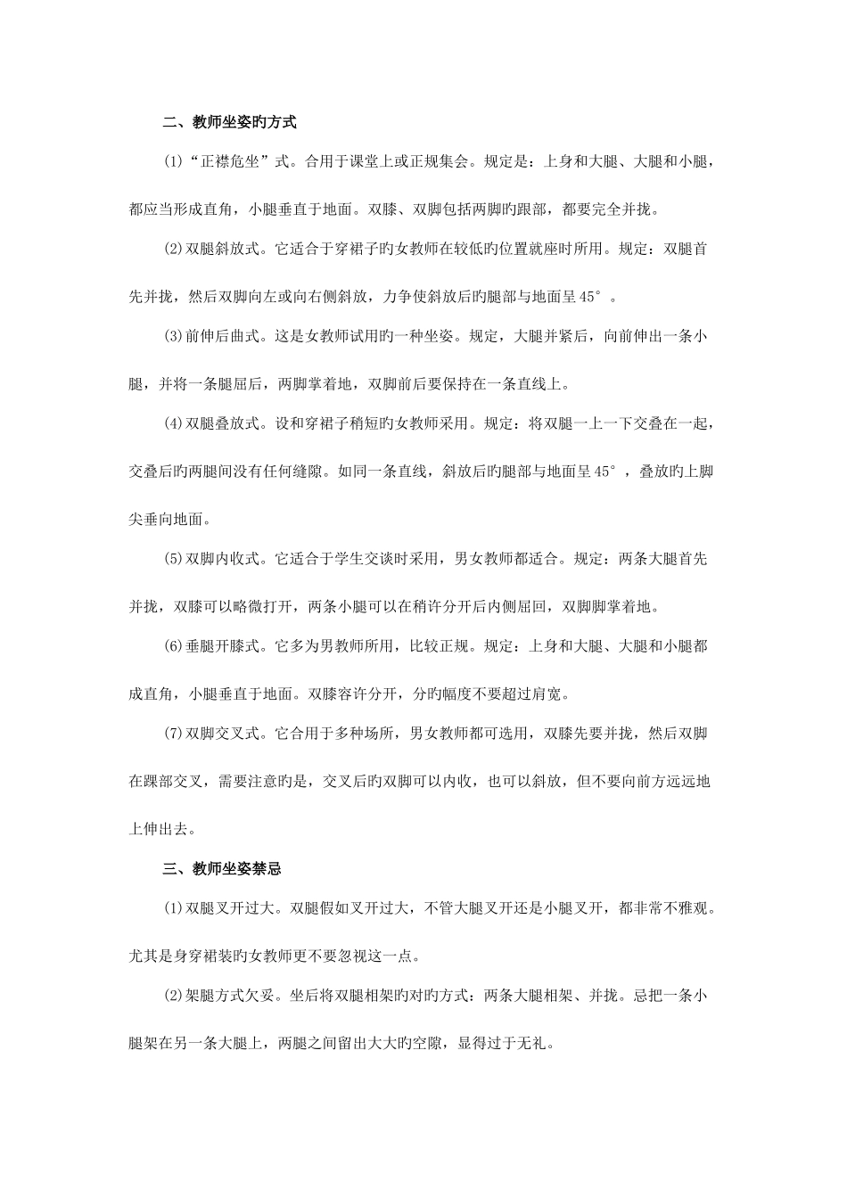 2025年面试教师礼仪篇教师的坐姿_第3页