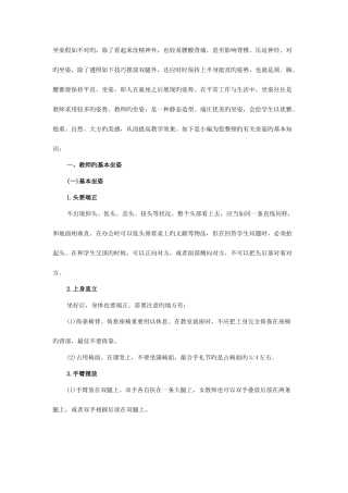 2025年面试教师礼仪篇教师的坐姿