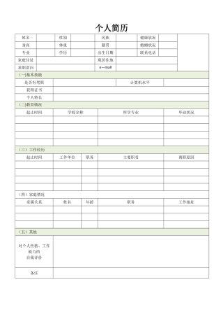 工厂个人简历登记表格2