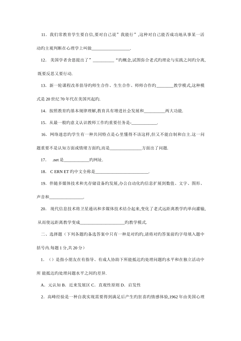 2025年青岛教师招聘考试历年真题附答案_第2页