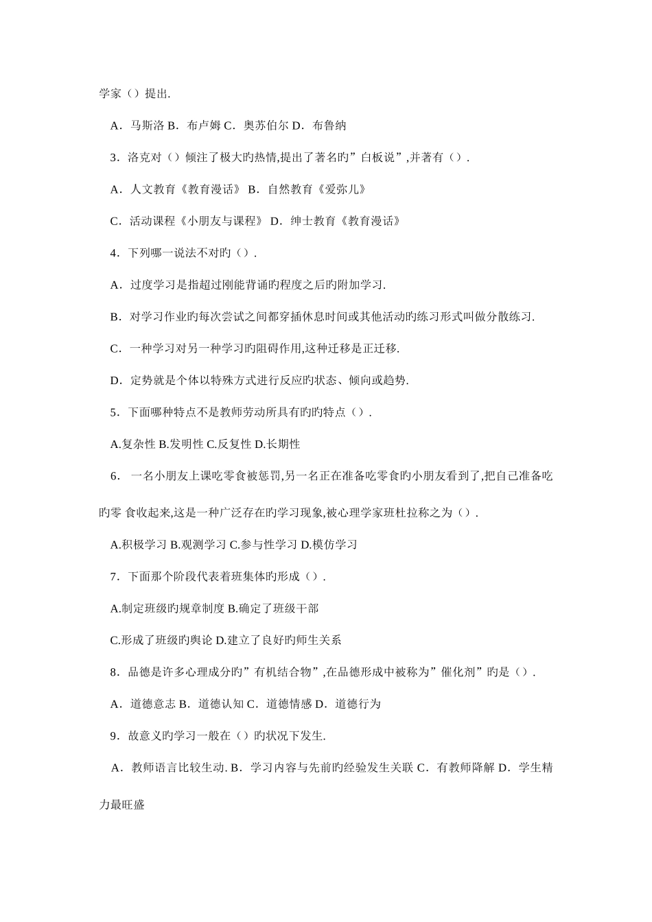 2025年青岛教师招聘考试历年真题附答案_第3页