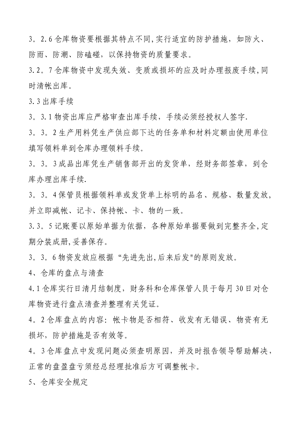 工厂仓库管理制度_第2页