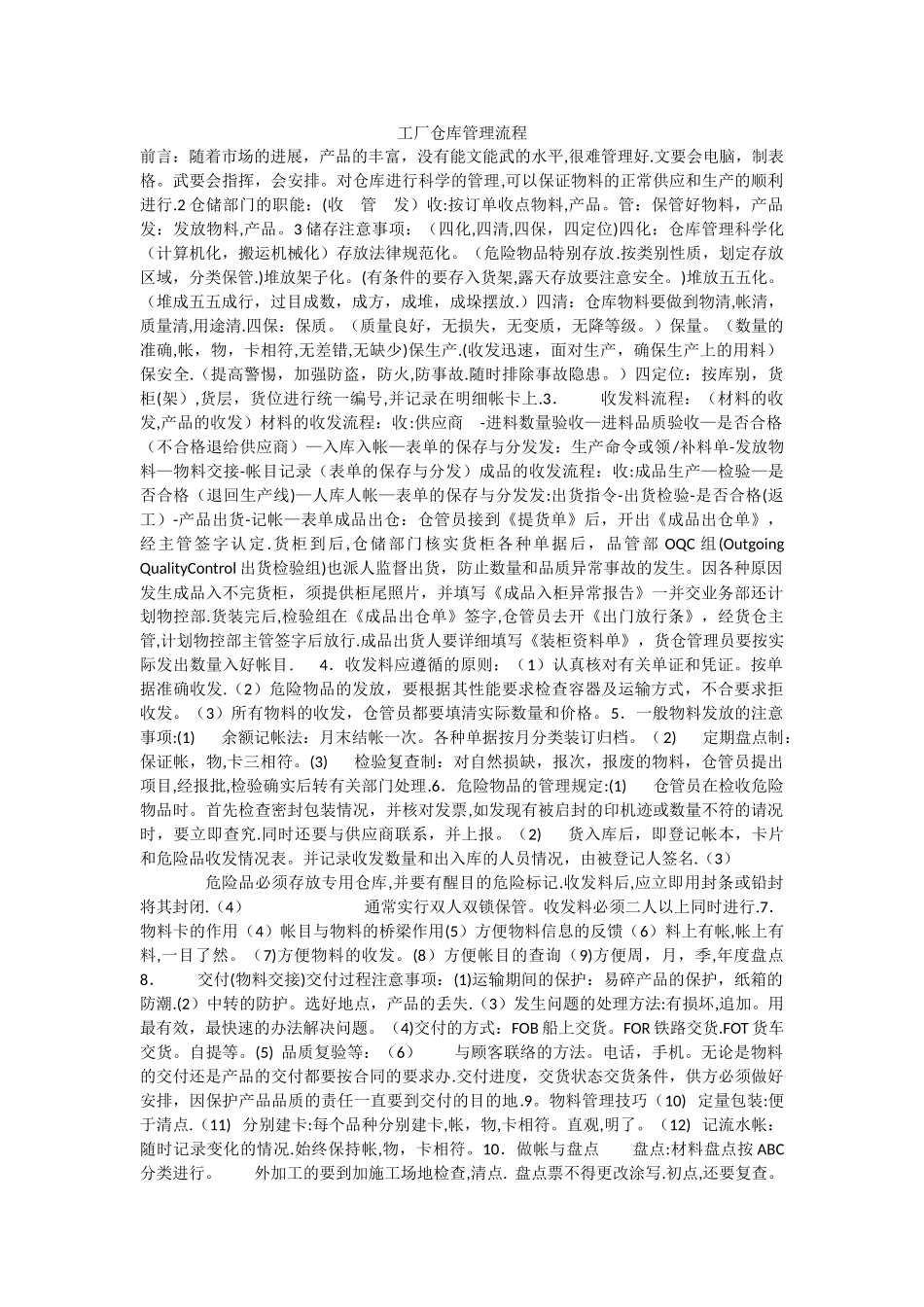 工厂仓库管理流程_第1页