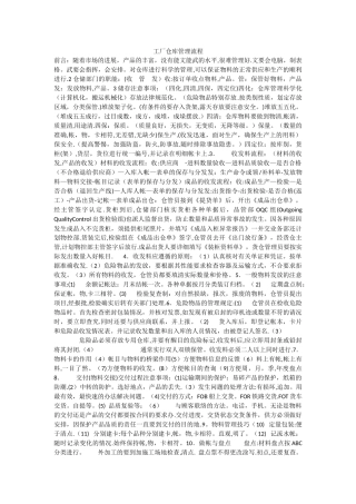 工厂仓库管理流程