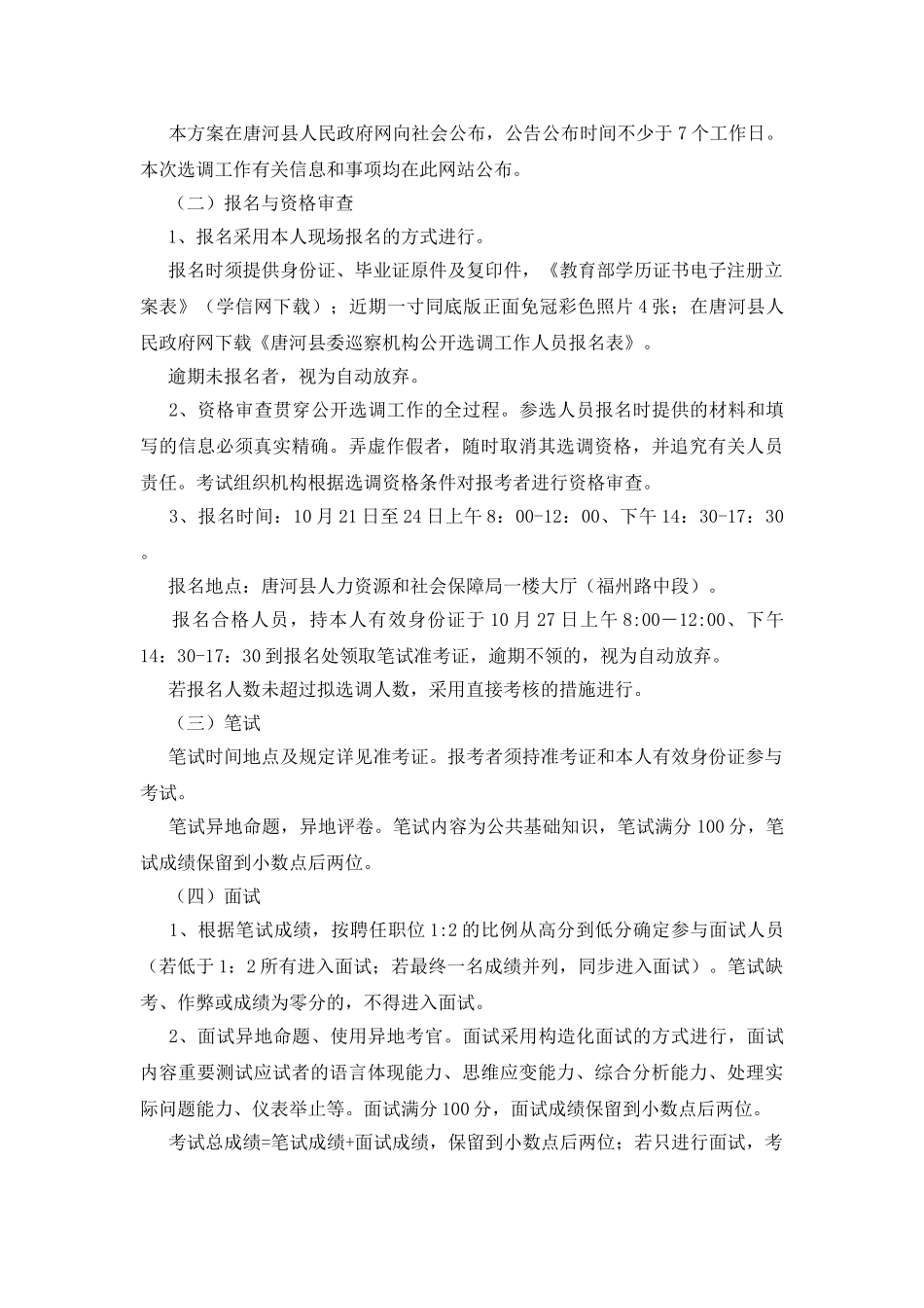 2025年县委巡察机构公开选调工作人员实施方案_第2页