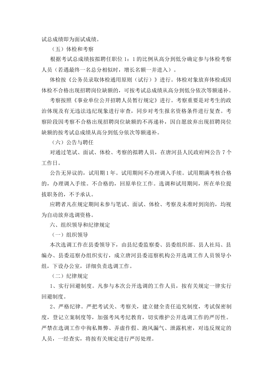 2025年县委巡察机构公开选调工作人员实施方案_第3页