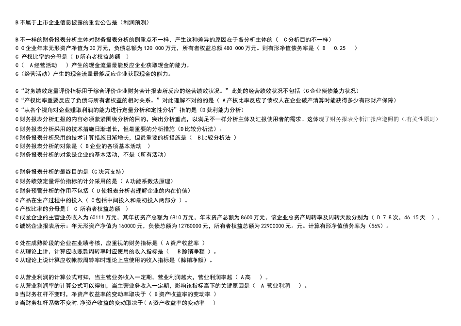 2025年天津电大财务报表分析试题答案_第2页