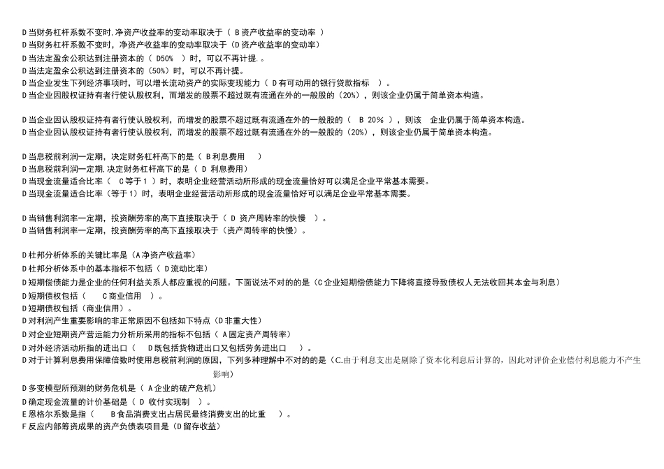 2025年天津电大财务报表分析试题答案_第3页