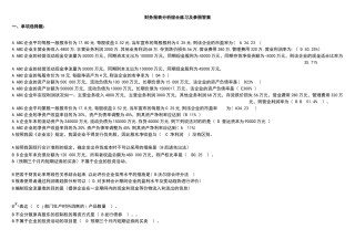 2025年天津电大财务报表分析试题答案