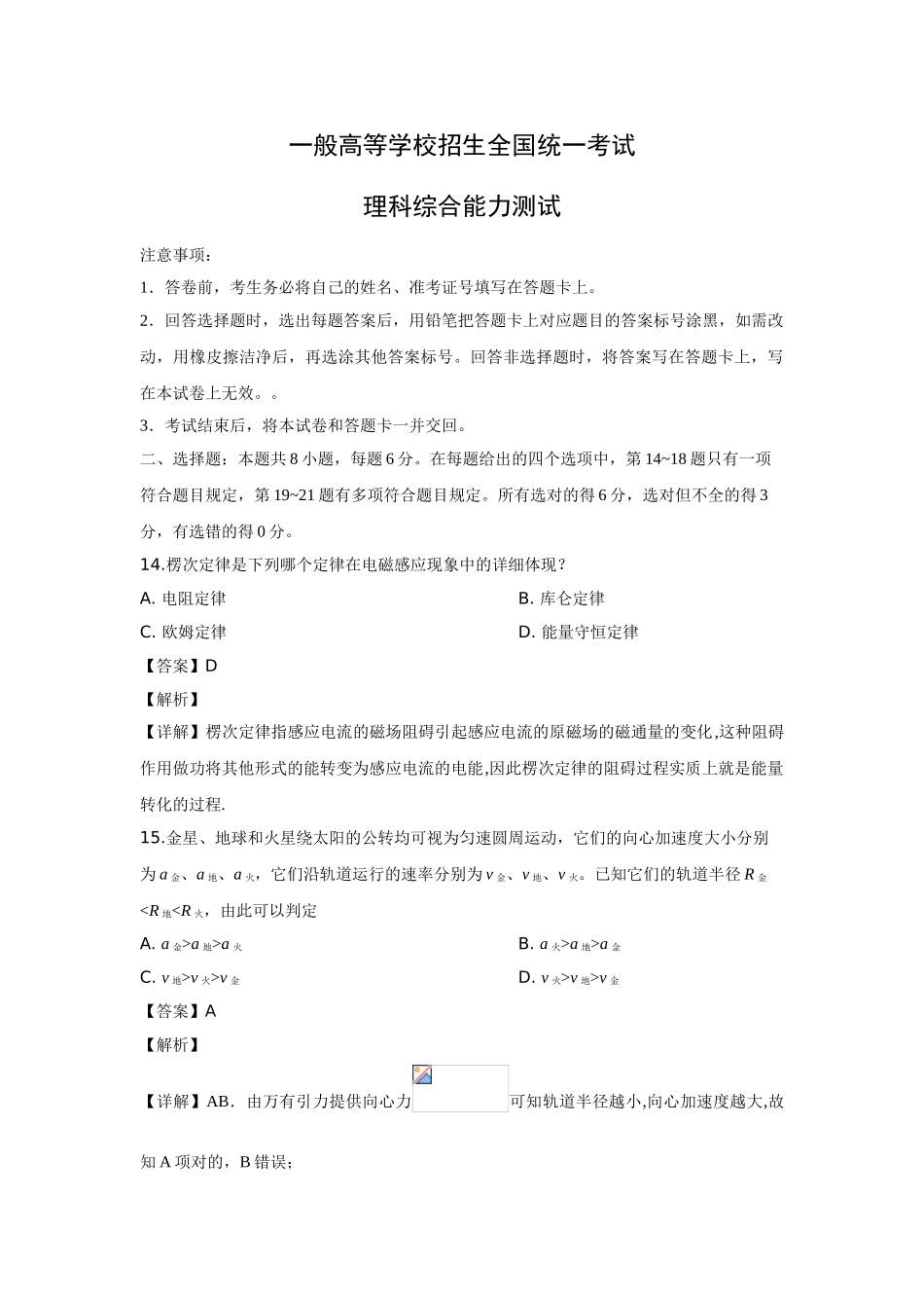 2025年高考真题全国Ⅲ卷解析_第1页