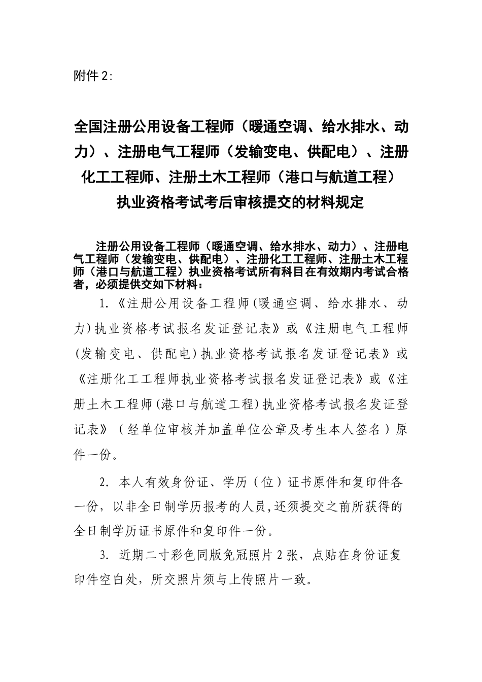 2025年深圳市注册公用设备工程师审核材料_第1页
