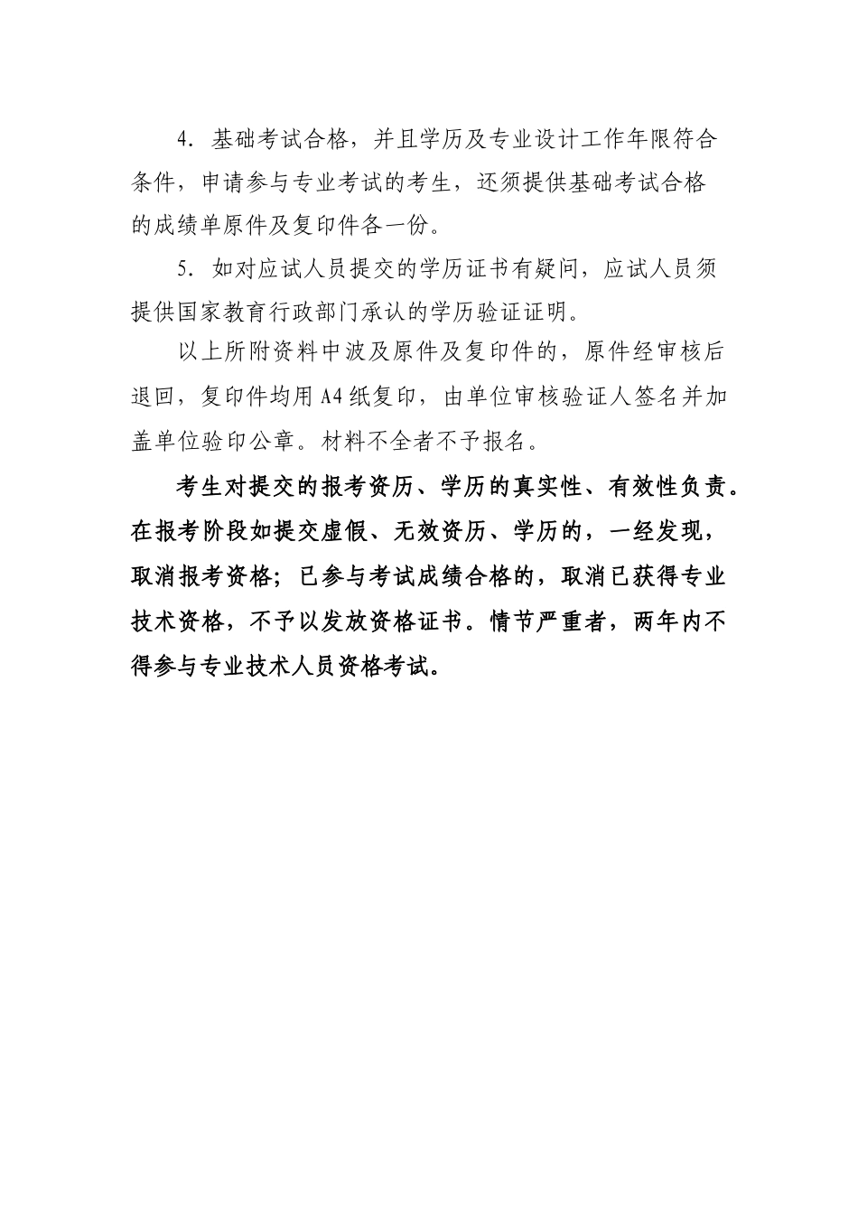 2025年深圳市注册公用设备工程师审核材料_第2页