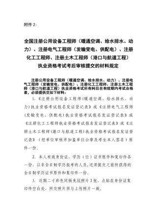 2025年深圳市注册公用设备工程师审核材料