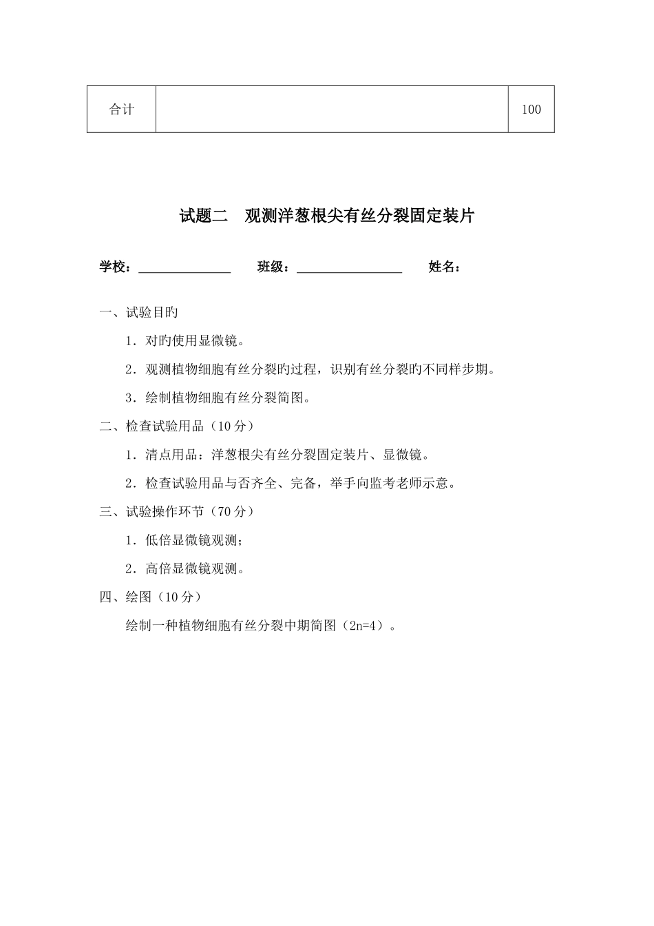 2025年陕西学业水平实验考查生物试题_第3页