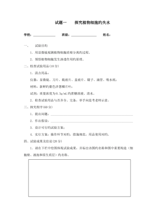 2025年陕西学业水平实验考查生物试题