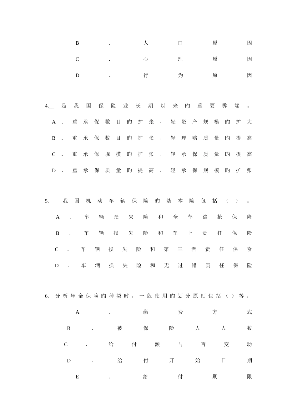 2025年重庆省寿险理财规划师模拟试题_第2页