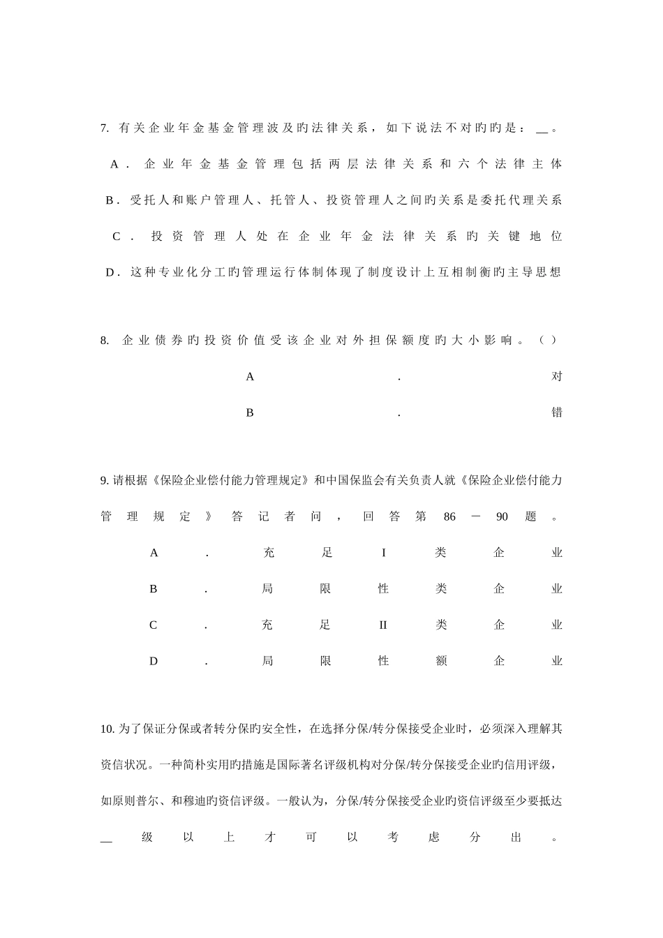 2025年重庆省寿险理财规划师模拟试题_第3页