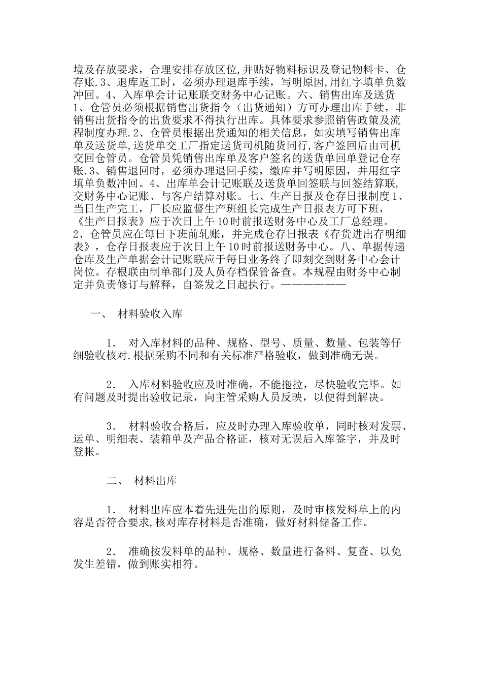 工厂仓库管理员的职责_第2页