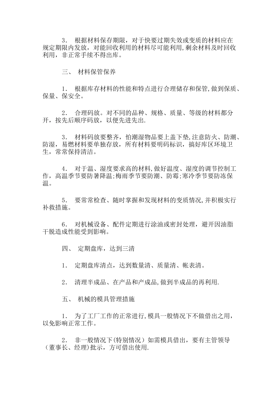 工厂仓库管理员的职责_第3页