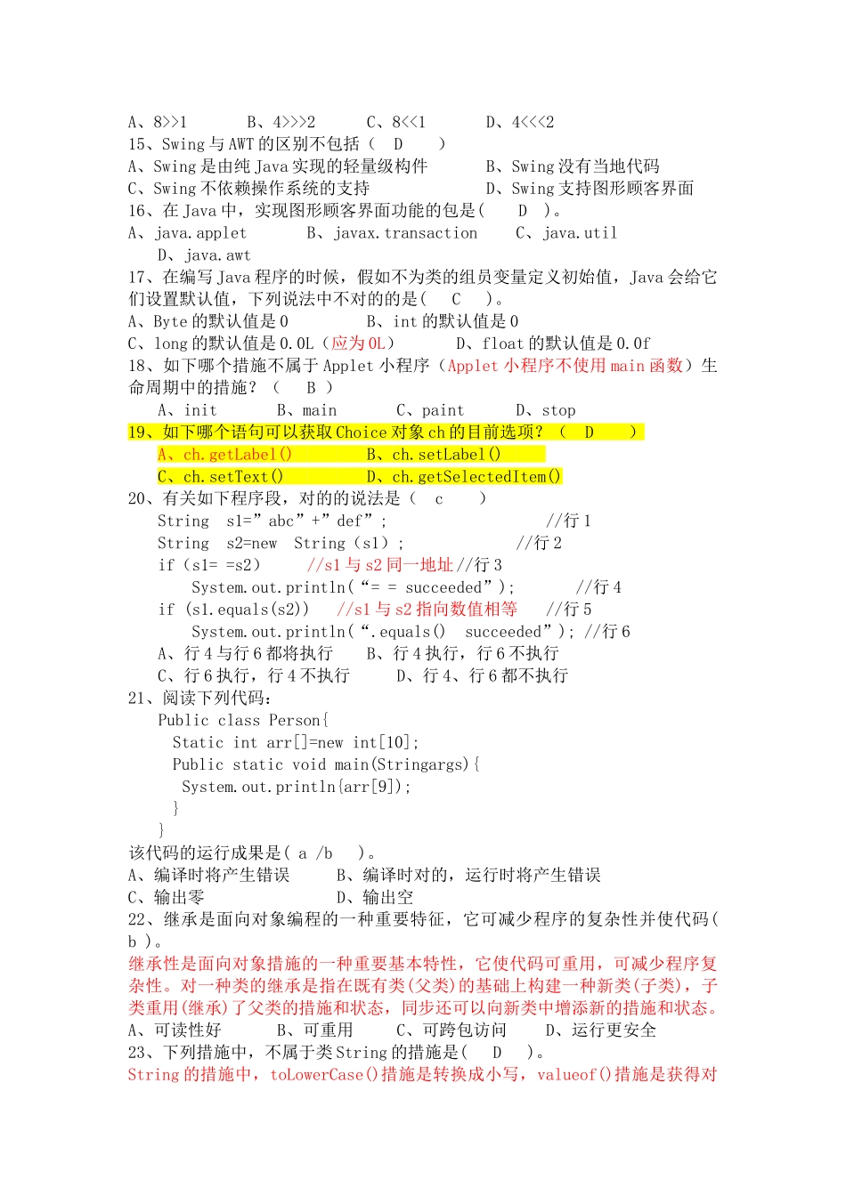 2025年Java大学真题基础练习_第2页