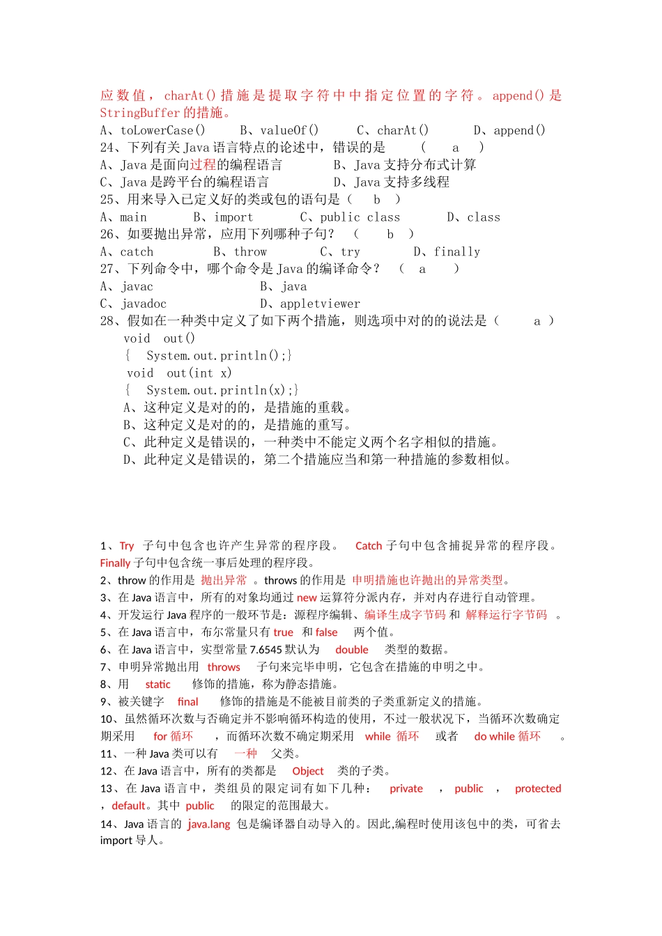 2025年Java大学真题基础练习_第3页