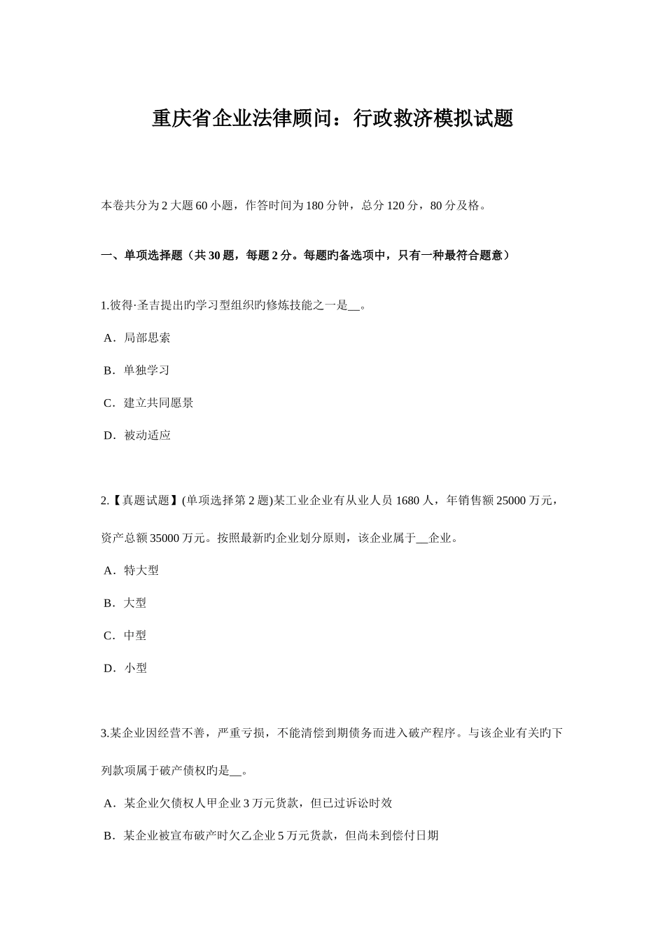 2025年重庆省企业法律顾问行政救济模拟试题_第1页