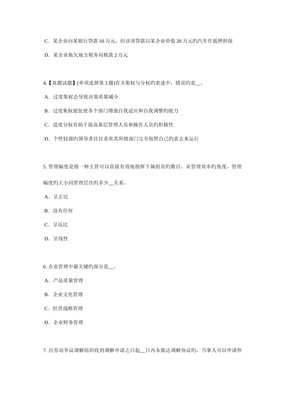 2025年重庆省企业法律顾问行政救济模拟试题_第2页