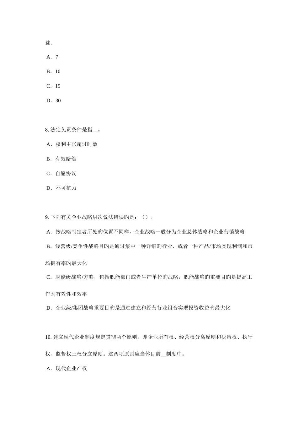 2025年重庆省企业法律顾问行政救济模拟试题_第3页