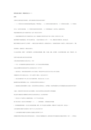 2025年高三生物易错知识点总结
