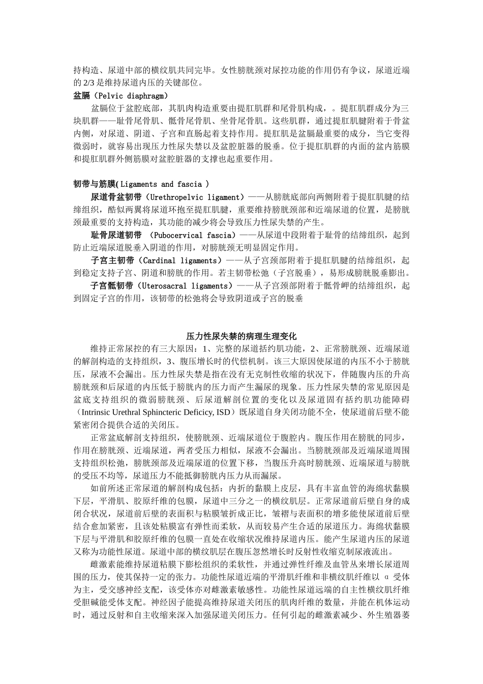 2025年女性压力性尿失禁国家继续教育课程教材_第2页