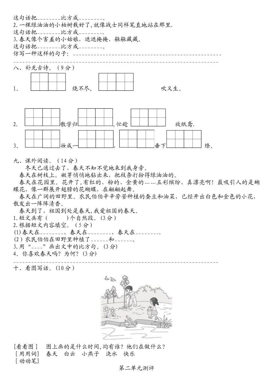 2025年人教部编版二年级语文下册单元测试题及答案全套_第2页