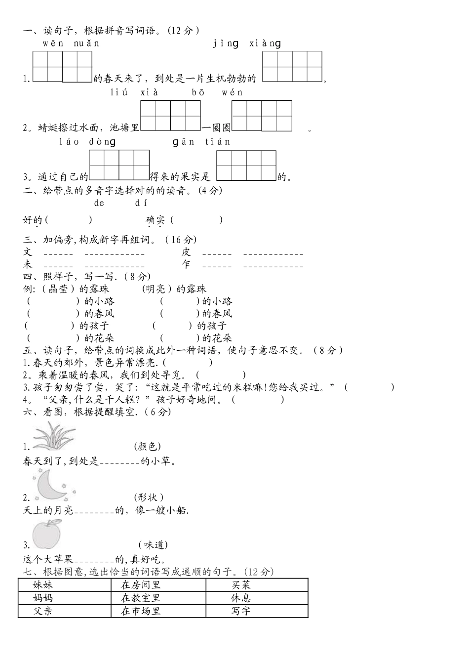 2025年人教部编版二年级语文下册单元测试题及答案全套_第3页