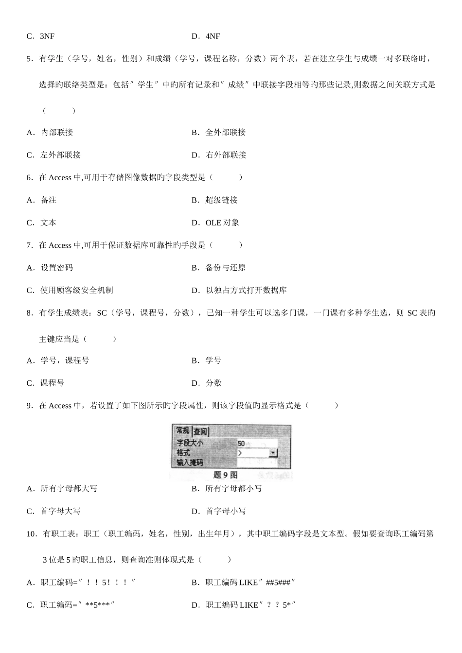 2025年高等教育自学考试数据库及其应用_第2页