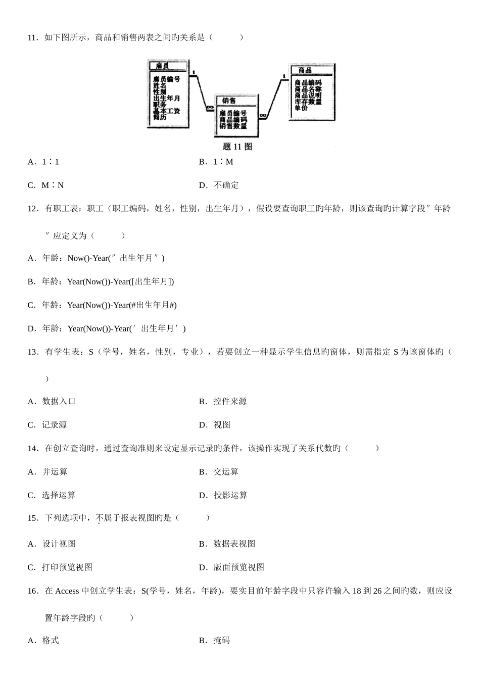 2025年高等教育自学考试数据库及其应用_第3页