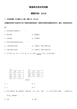 2025年高等教育自学考试数据库及其应用