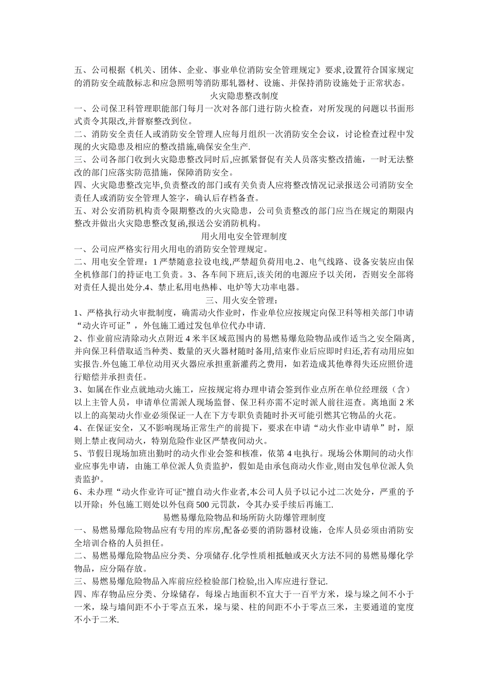 工厂企业消防安全管理制度_第2页