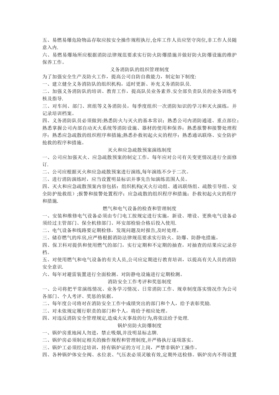 工厂企业消防安全管理制度_第3页