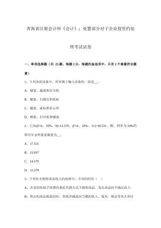 2025年青海省注册会计师会计处置部分对子公司投资的处理考试试卷
