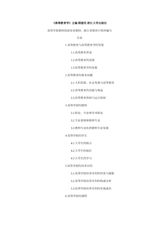 2025年顾建民高等教育学知识点总结